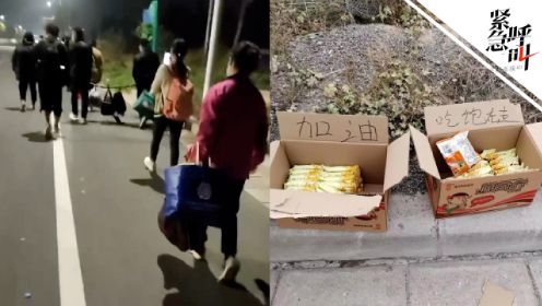 郑州返乡富士康员工：已抵达家乡隔离点 沿途有免费食品村民送苹果被感动哭