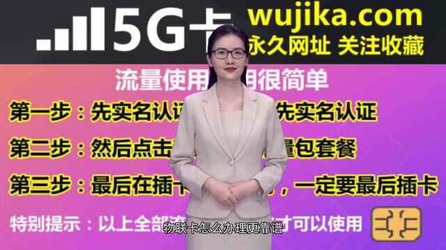 物联卡怎么办理更靠谱,个人物联卡推荐哪些正规渠道平台