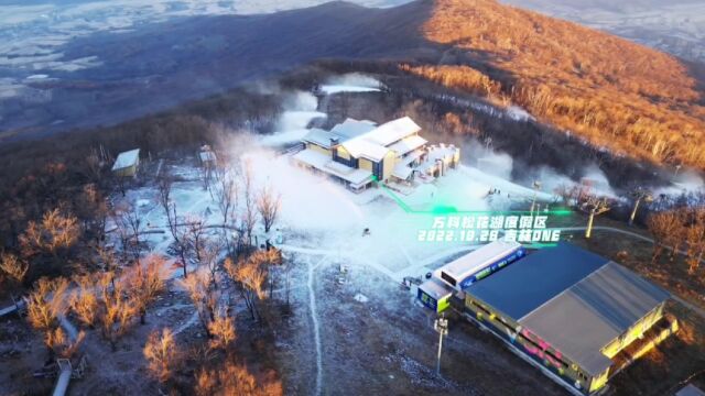 长白天下雪!燃!万科松花湖度假区 今日造雪正式启动