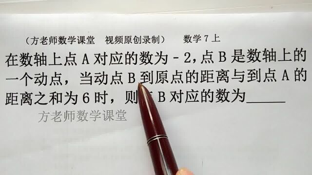 数学7上:怎么求B点对应的数?数轴上的动点问题,基础训练题