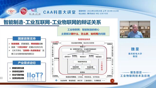 工业互联网、工业物联网、智能制造三者是什么关系?