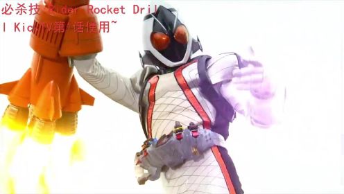 [图]盘点假面骑士Fourze（假面骑士卌骑）所有形态+必杀技！