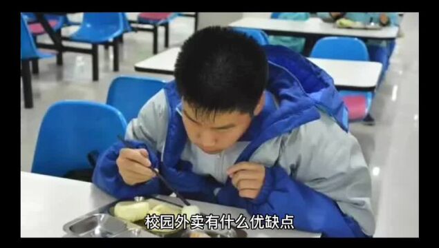 校园外卖平台有哪些优缺点