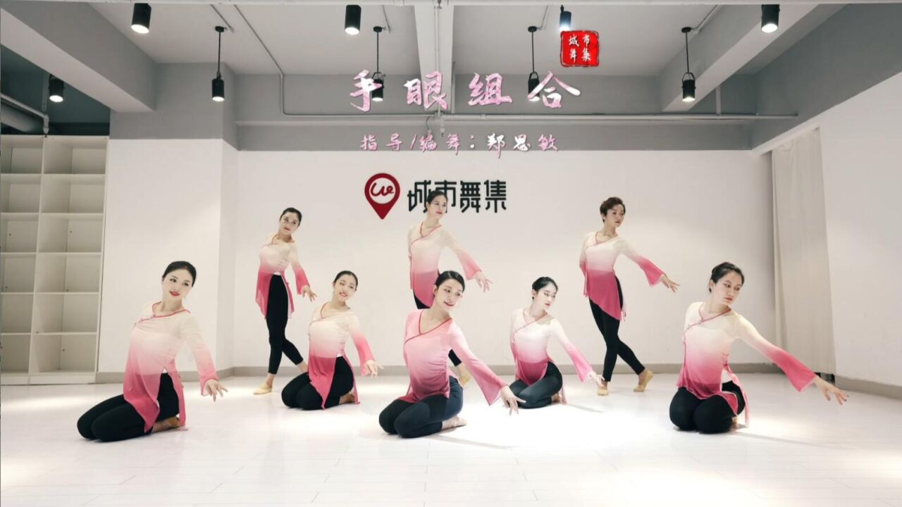 成人古典舞身韵《手眼组合》城市舞集郑思敏编舞_腾讯视频