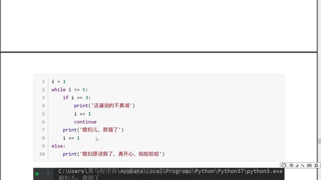 Python基础语法 第6节 25while..else之continue