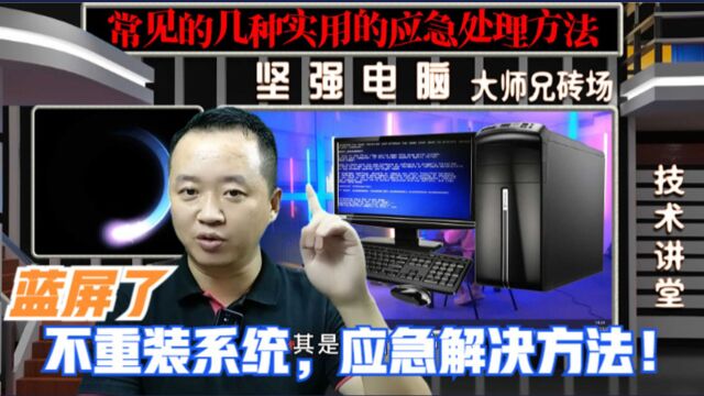 win7系统蓝屏了,又没有U盘,必须要知道的应急修复方法以.