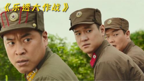 韩国今年最卖座的喜剧《乐透大作战》！