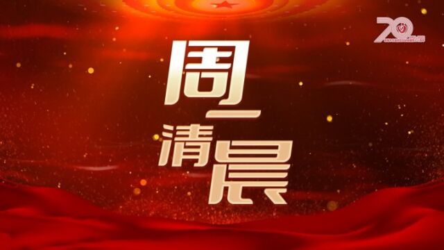 聊城市东昌府区妇幼保健院《周一清晨》新闻栏目2022.11.7