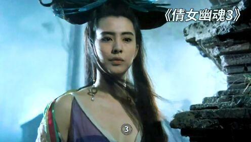 倩女幽魂3：第三集 小和尚找帮手救师傅  