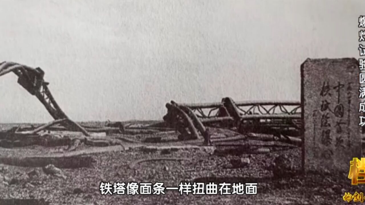 珍贵影像!中国第一颗原子弹,爆炸试验成功现场_高清1080P在线观看平台_腾讯视频
