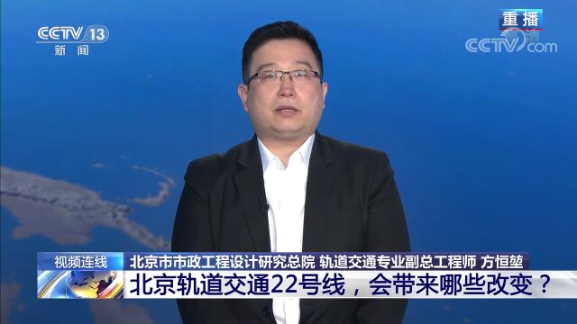 北京轨道交通22号线会带来哪些改变?