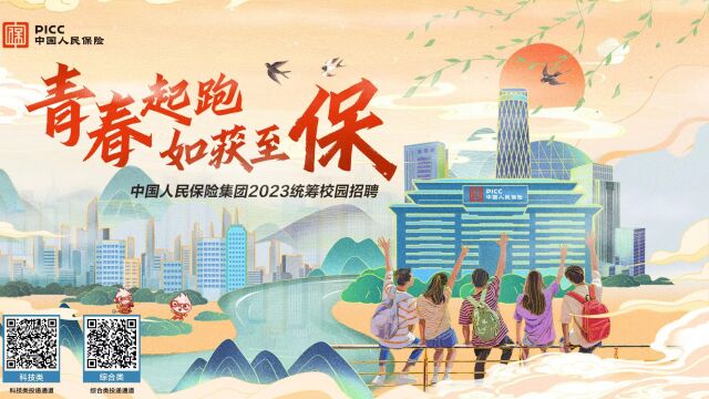 人民人寿河南省分2023届校园宣讲会