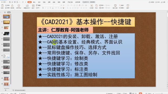 【CAD2021教程】快捷键EL I ER B