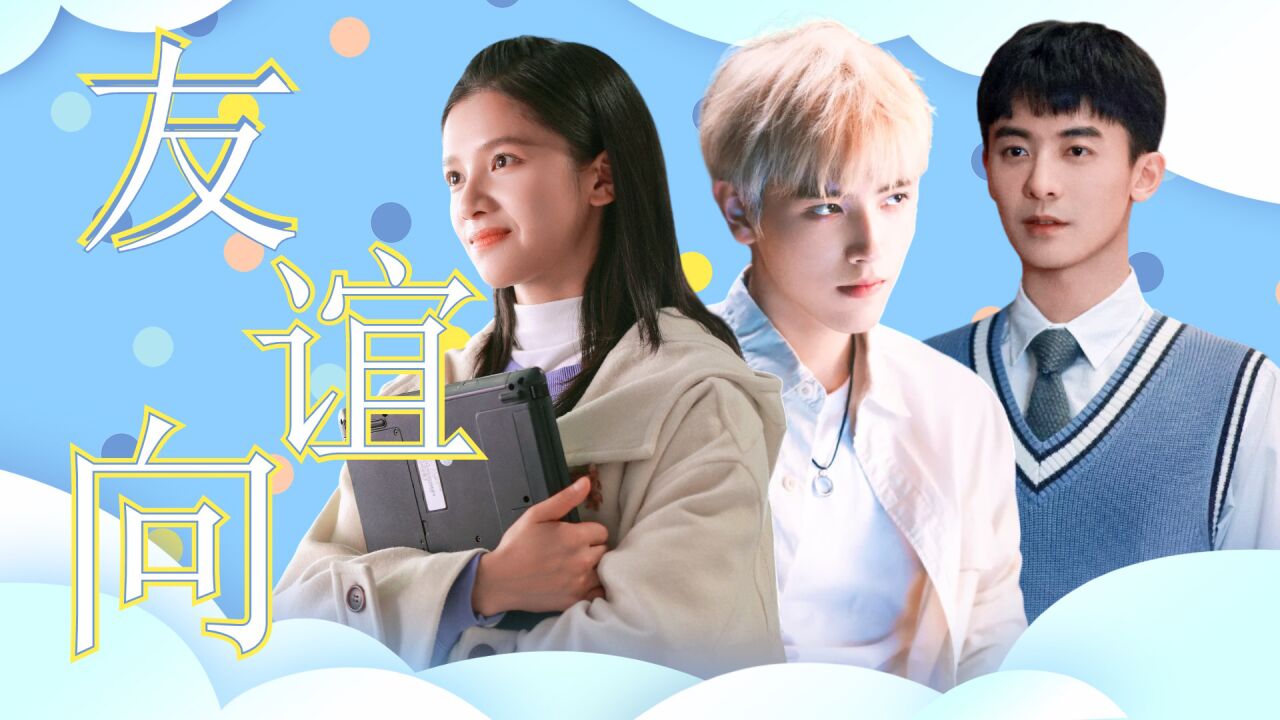 《点燃我,温暖你》三人组友情向,照亮彼此青春!_腾讯视频