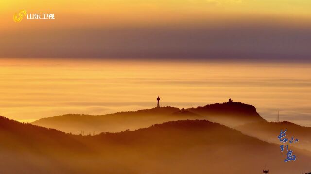 11月17日19:30 关注山东卫视纪录片《长山列岛》