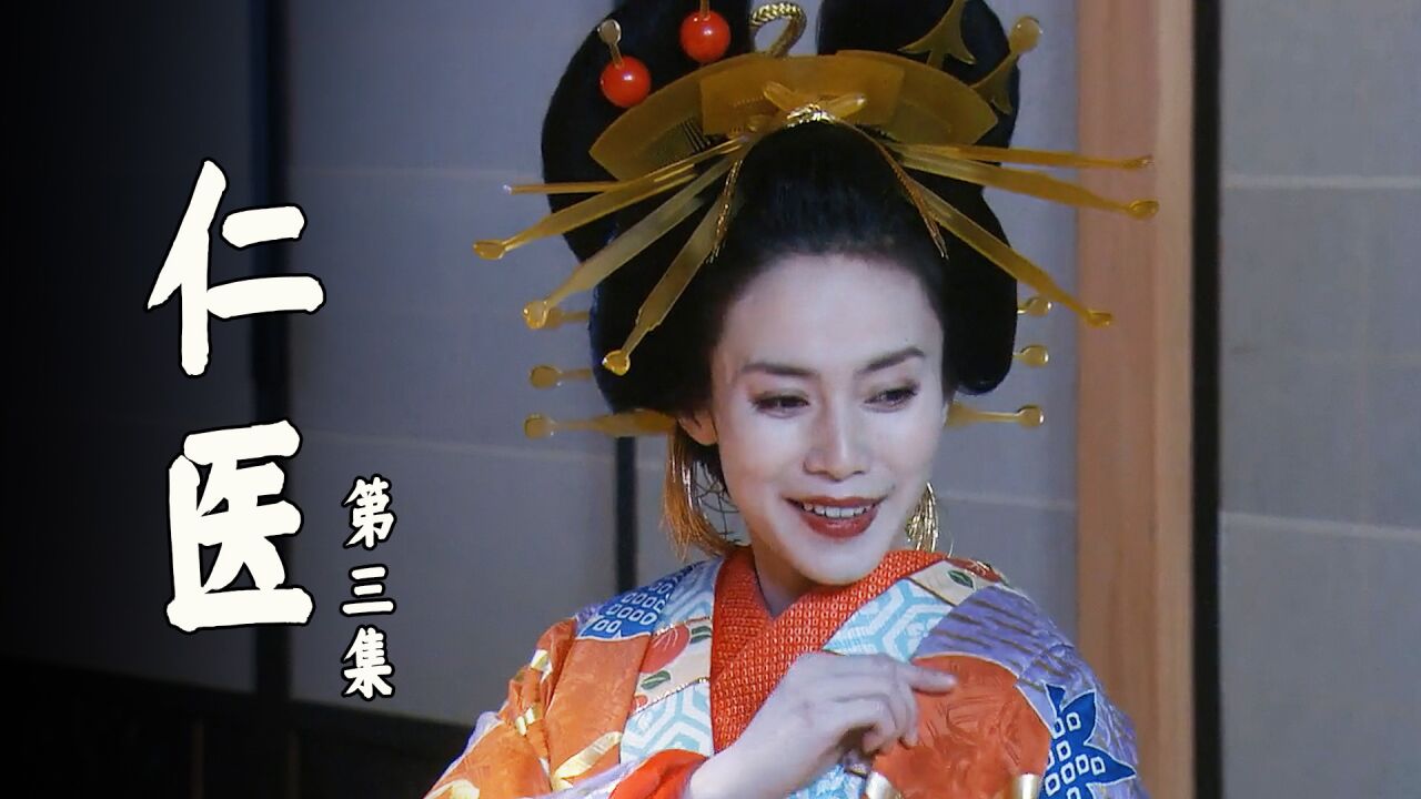 高分经典日剧《仁医》_高清1080P在线观看平台_腾讯视频