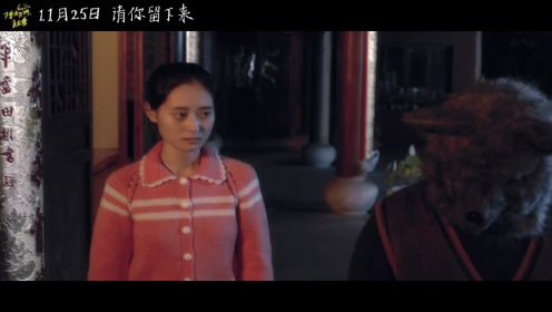 《不要再见啊，鱼花塘》定档11月25日，发布奇幻梦境预告片