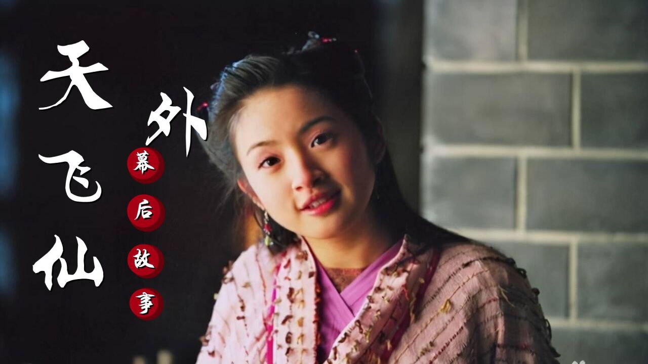 天外飞仙:胡歌死活不想演男主,一心奔着男二演_腾讯视频