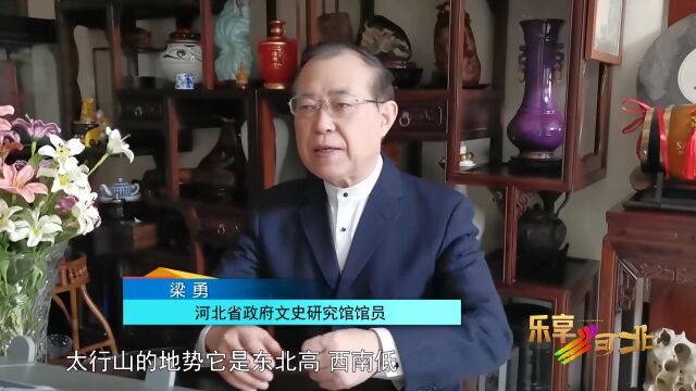 美丽河北 ⷠ梁勇说|太行八陉:古代穿越太行山的交通要塞