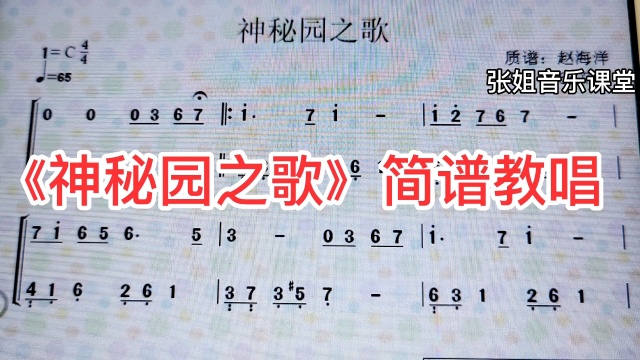 神秘园简谱歌谱图片