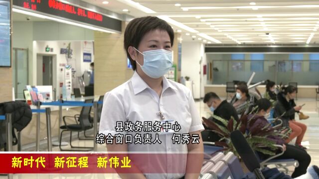 【新时代新征程新伟业】县政务服务中心多举措优化服务,持续激发市场主体活力!