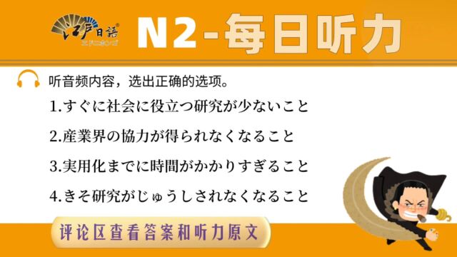 12月日语考级N2听力满分训练挑战倒计时9天!