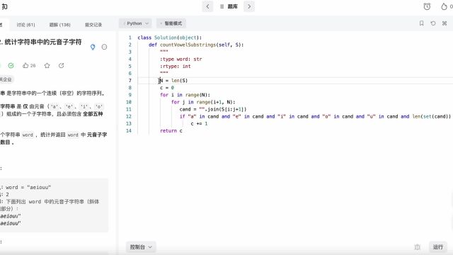 leetcode 2062. 统计字符串中的元音子字符串