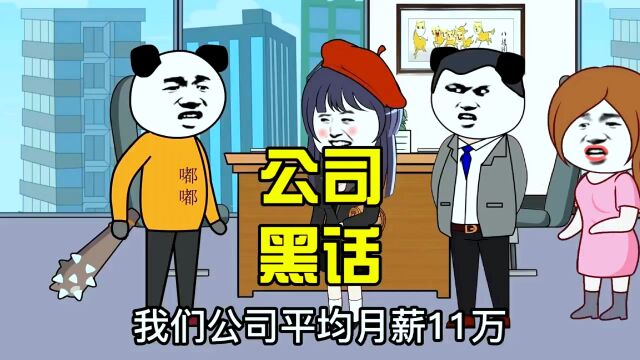 沙雕动漫公司黑话