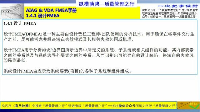 14 1.4.1 设计 FMEA FMEA手册培训 质量管理工具