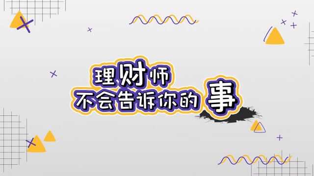 理财师不会告诉你的事|个人养老金怎么买?这几个问题一定要提前想清楚!