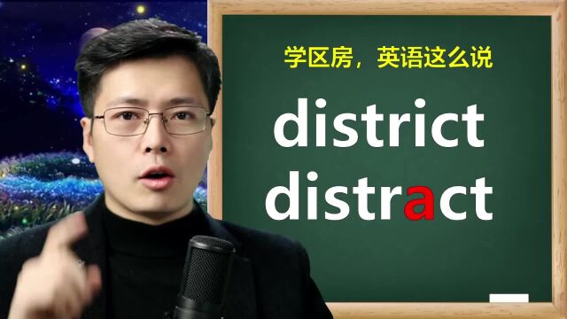 英语district和distract啥区别?很有趣,掌握这个语法小知识点