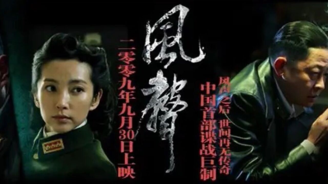 《风声电影》:谍战片的巅峰,周迅这段独白实在 太经典,看哭了多少人_高清1080P在线观看平台_腾讯视频