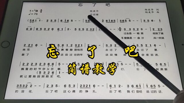 伤感情歌《忘了吧》简谱教学