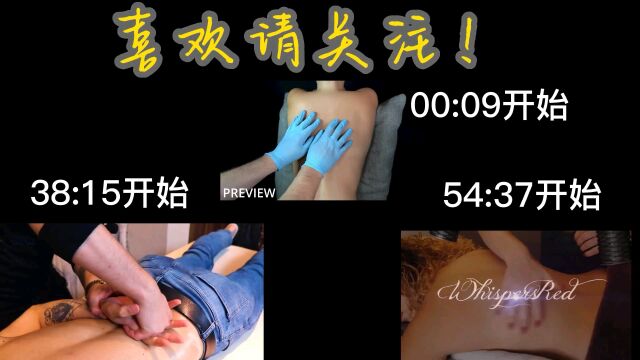 【助眠视频】背部按摩类助眠精选,请安心食用