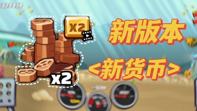 登山赛车2!国际服1.54新版本,解锁地图新方式