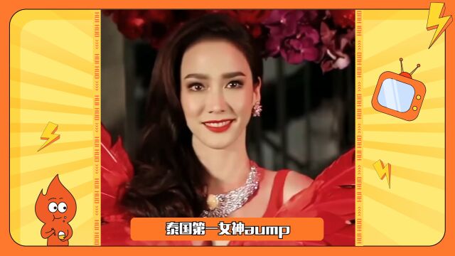 泰国第一女神Aump,纯欲天花板和白月光用来形容她都不为过吧