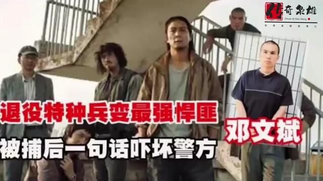 江湖纪实湖南头号悍匪邓文斌(二)#真实事件 #真实案件记录 #人物故事 #社会百态 #真实案件