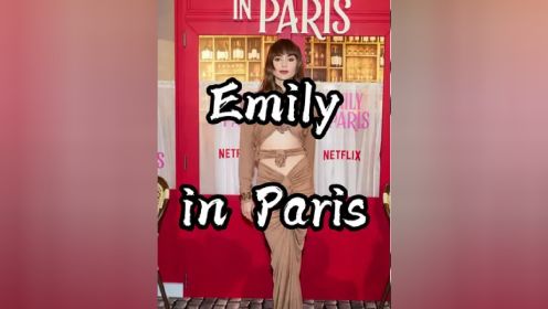 Emily in Paris 第三季会迎来“Samantha”吗？ 我好激动啊！！！