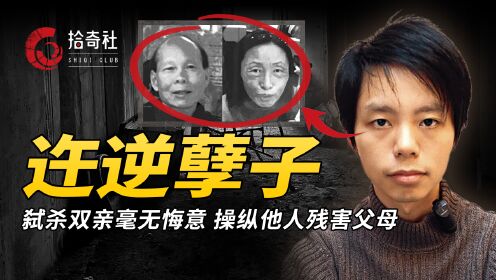 弑杀双亲逃脱死刑，案情诡秘被拍成电影，香港周凯亮大角咀碎尸案