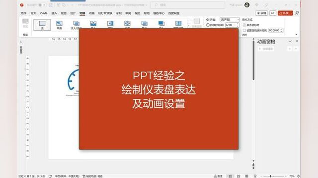 ppt也能制作制作仪表片表达了!#office办公技巧 #文件 #0基础学电脑 #文员零基础入门教程