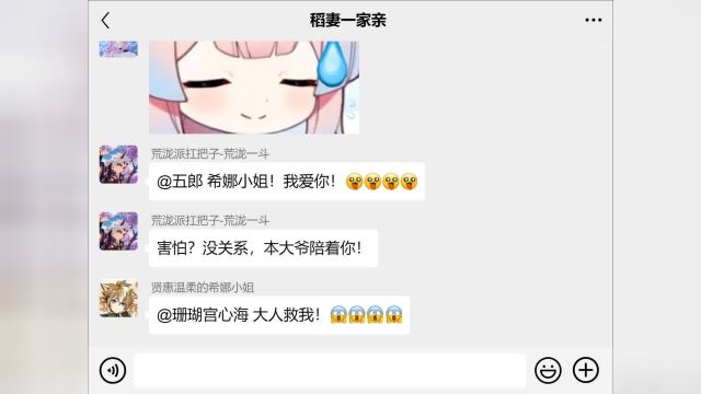 [原神]当一斗得知希娜小姐在试胆大会, 五郎:救我(原神群聊)