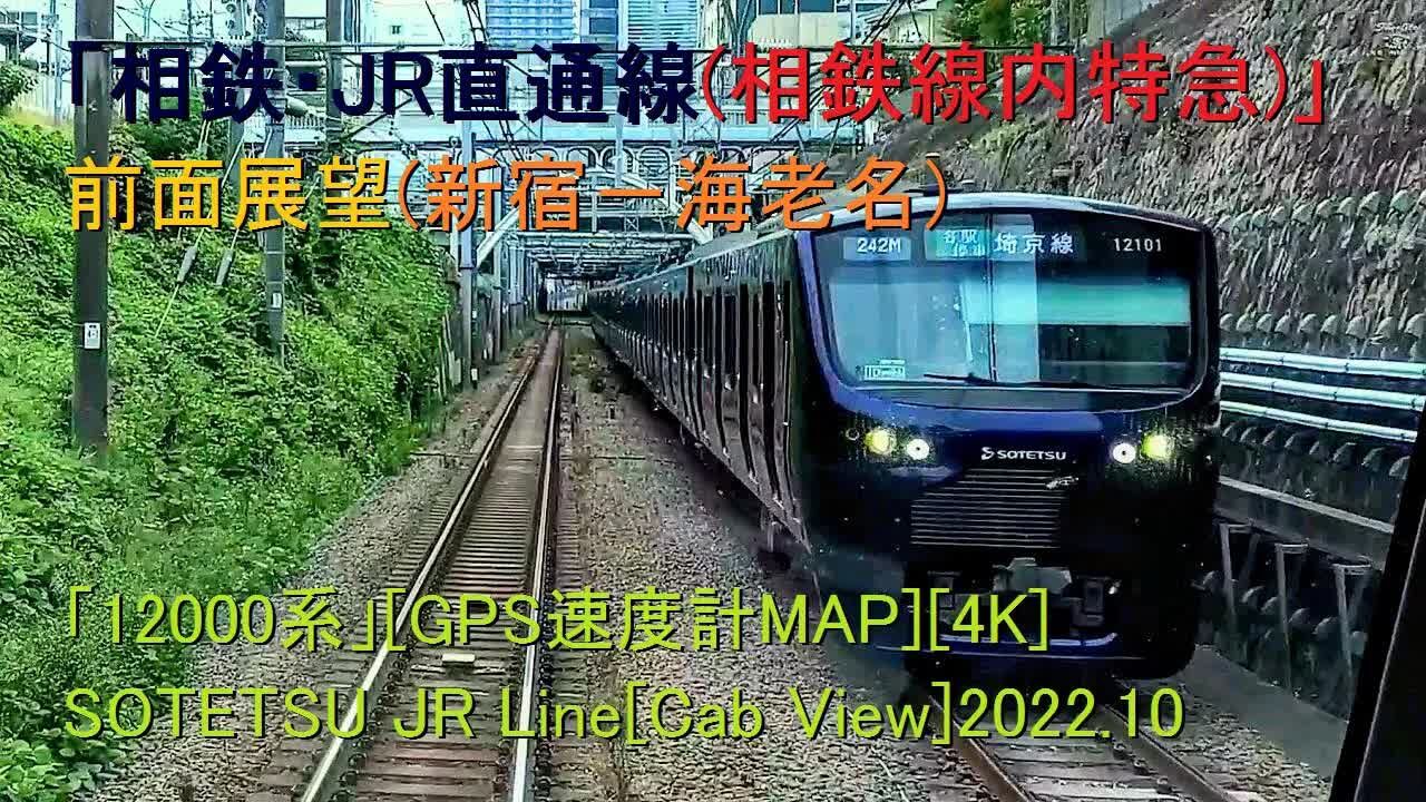 日本铁路JR直通线(相鉄线内特急)新宿—海老名_高清1080P在线观看平台_腾讯视频