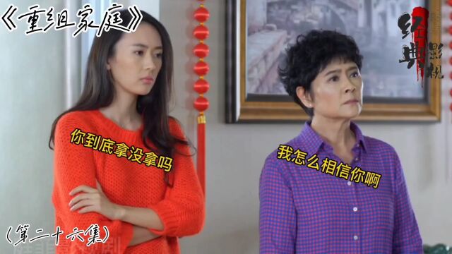 《重组家庭》多多卖房被骗了 小叔子抓到骗子,挽回损失 关注我看更多好剧