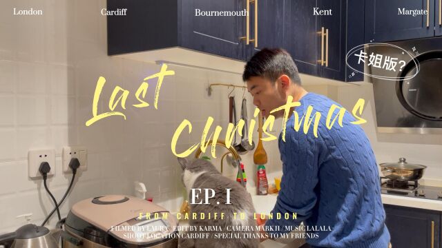 用最无辜的声音high唱最污卡姐版《Last Christmas》