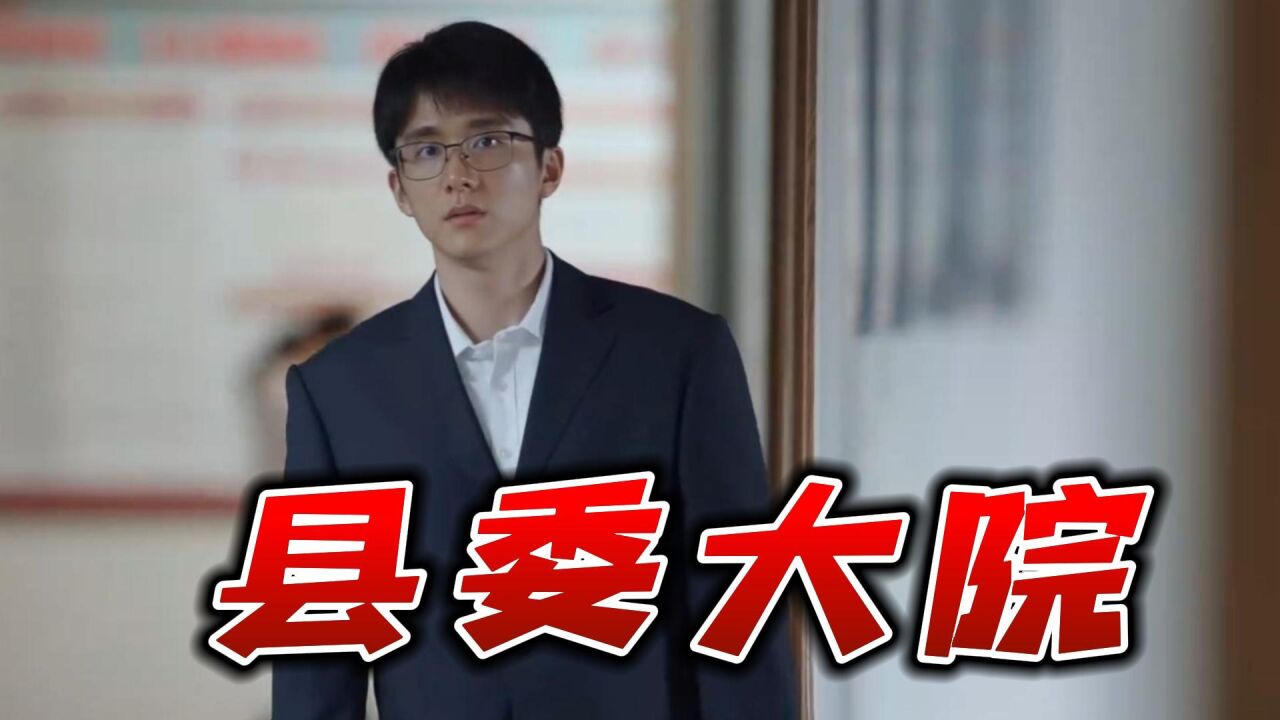 县委大院:异地恋都不会有好结果,江霞和林志为组CP,很般配_腾讯视频
