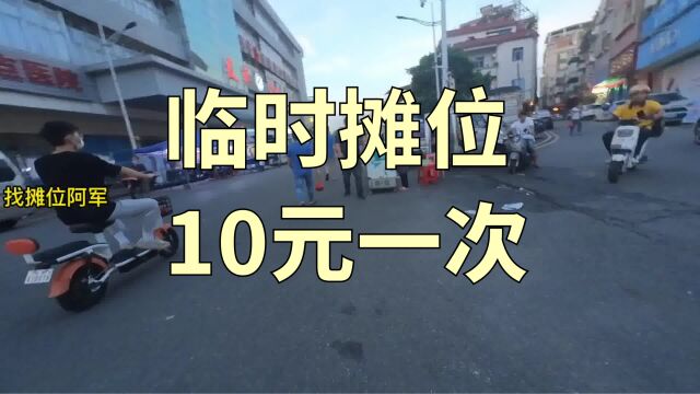 东莞寮步镇:临时固定摊位10块钱日租,适合新手创业者参考的地方