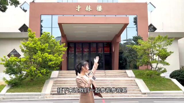 韩山师范学院西区导览片(字节跳不动团队)