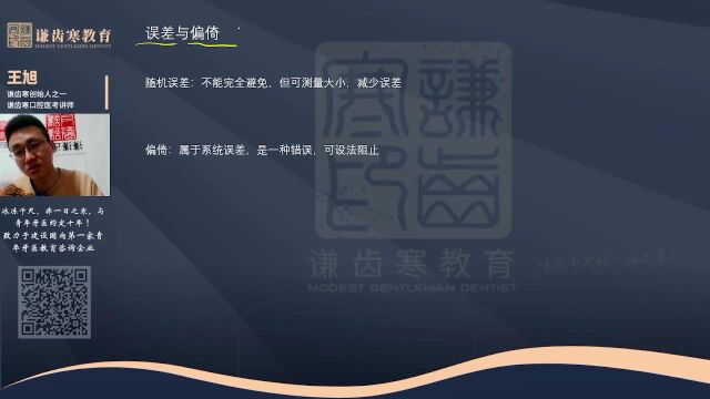 谦齿寒2023年口腔执业助理医师资格考试——口腔预防医学Trim