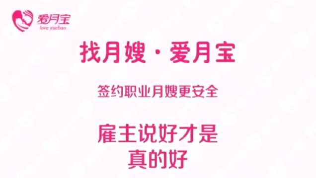 不怕多家对比,用专业技能与真诚服务赢得信任,找好月嫂就选哈尔滨爱月宝