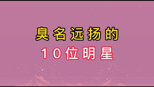 10位臭名远扬的明星,出轨、改国籍、犯罪,认为哪位明星触碰底线